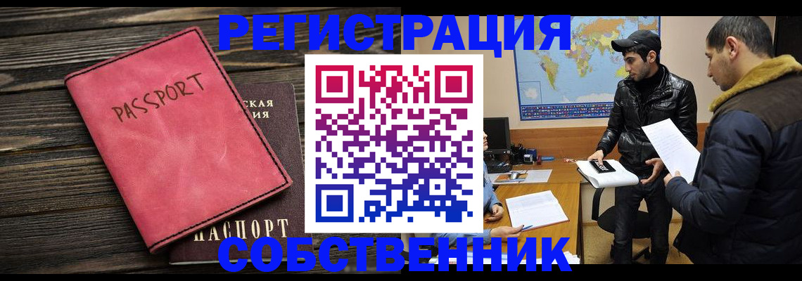 прописка иностранных граждан в Райчихинске