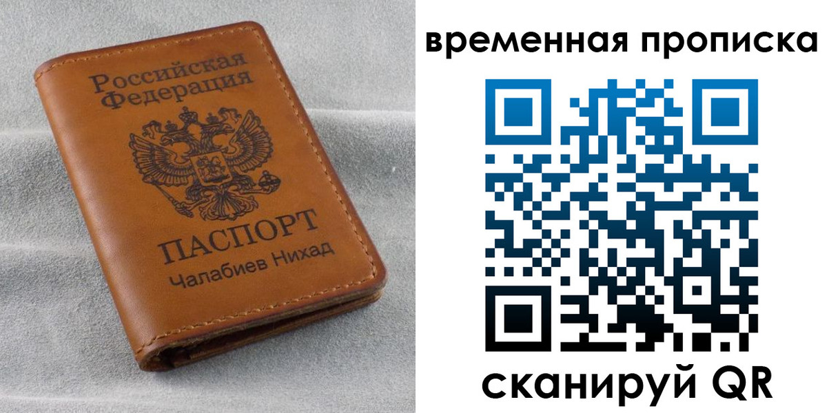 временная регистрация законно в Райчихинске