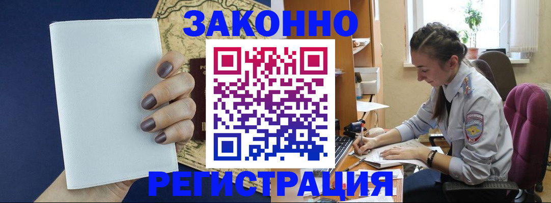 прописка в Райчихинске