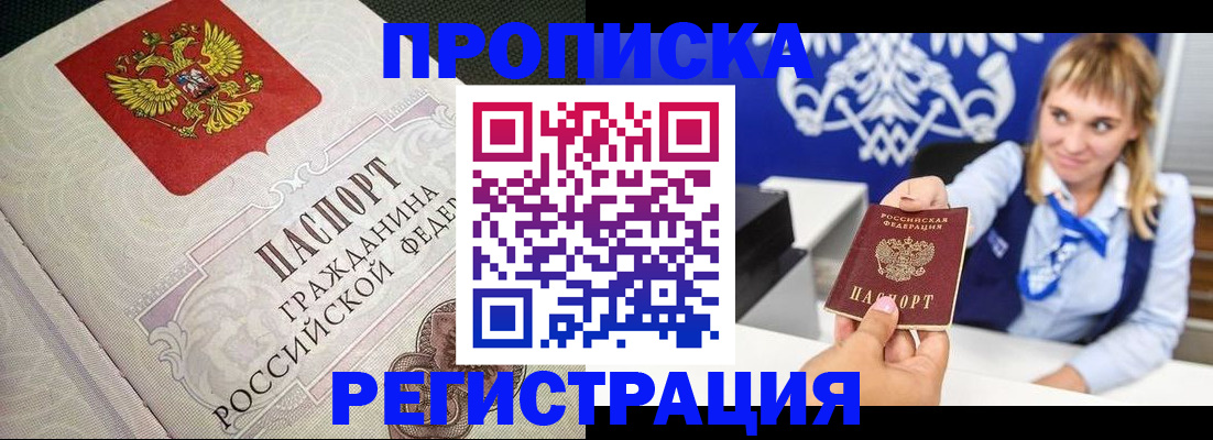 прописка поиск в Райчихинске