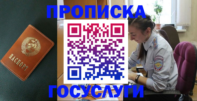 временная регистрация для школы в Райчихинске
