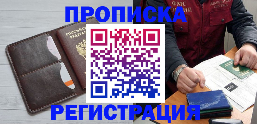 временная регистрация надежно в Райчихинске