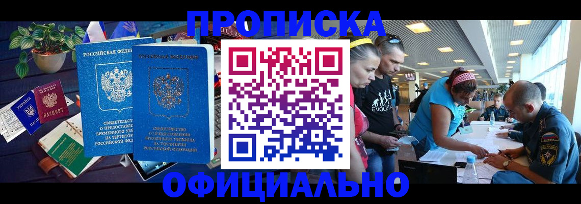 временная регистрация купить в Райчихинске